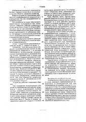 Устройство для обеспыливания рабочего стола (патент 1734895)