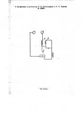Устройство для зажигания электросварочной дуги током повышенного напряжения низкой частоты (патент 28984)