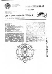 Поводково-рычажная муфта (патент 1795182)