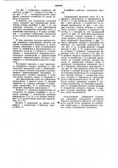 Устройство для охлаждения ленточного полимерного материала (патент 1152795)