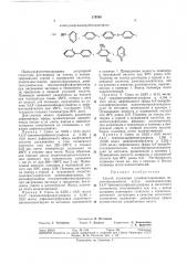 Способ получения сульфонсодержащих полигетероарилвнов (патент 379595)