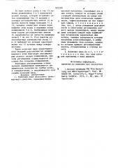 Колесная пара рельсового транспортного средства (патент 893590)