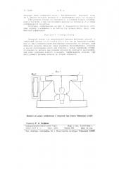 Закрытый штамп для прецизионной высадки фигурных деталей с уширенной частью (патент 71548)