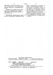 Ультразвуковой дефектоскоп (патент 1155937)