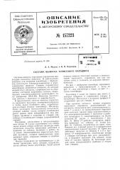 Патент ссср  157223 (патент 157223)