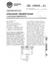 Устройство для автоматизации процесса струйного травления длинномерных цилиндрических изделий (патент 1350192)