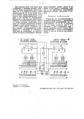 Устройство для телеграфирования (патент 33193)