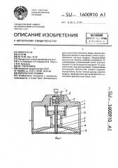 Импульсная головка (патент 1600910)