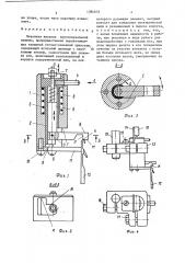 Механизм вязания кругловязальной машины (патент 1384635)