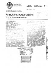 Устройство для управления газоразрядным индикатором (патент 1295438)