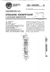 Устройство для выемки грунта при погружении полых свай (патент 1084368)