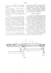 Устройство для аварийной остановки грузовой тележки крана (патент 1505881)