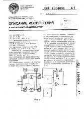 Устройство для вычисления относительной разности частот импульсных напряжений (патент 1304038)