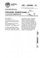 Способ диагностики псориаза (патент 1394096)