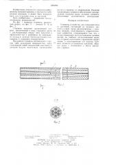 Стержень устройства для отделения ягод от растений (патент 1264864)