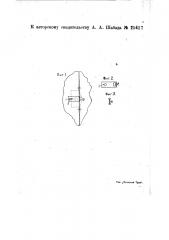 Контрольная пластинка к врезному замку (патент 25427)