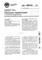 Способ предпосевной обработки почвы (патент 1463153)