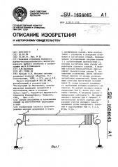 Способ постановки и заглубления секций на искусственных плантациях в море (патент 1656045)