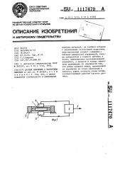 Датчик давления с частотным выходом (патент 1117470)