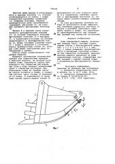 Ковш землеройной машины (патент 796322)