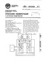 Устройство для управления индуктивной нагрузкой (патент 1612328)