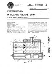 Распределительное устройство (патент 1190123)