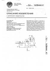 Парогенератор (патент 1638444)