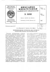 Патент ссср  161808 (патент 161808)