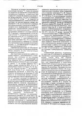 Устройство для управления мощностью электронагревательных элементов (патент 1713122)
