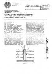 Шаблон для укладки проводов в жгут (патент 1471333)