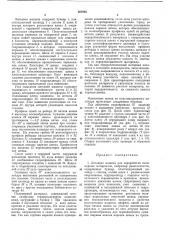 5и6листека (патент 361893)