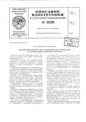 Патент ссср  161200 (патент 161200)