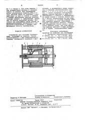 Устройство для заглушки трубопровода (патент 804989)