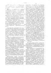 Стогообразователь (патент 1076021)