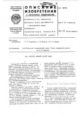 Катетер нижней полой вены (патент 467743)