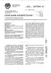 Способ получения смешанного простого эфира целлюлозы (патент 1677041)