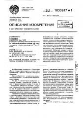 Заборный насадок устройства уборки отходов производства (патент 1830247)