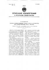 Способ съемки обводов судов в доке и устройство для осуществления этого способа (патент 109851)