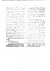 Грузоподъемное устройство (патент 1710493)