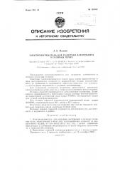 Электронагреватель для разогрева электролита в соляных печах (патент 120882)