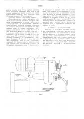 Пдтентнс-тпу . :.би&лмо^ :.:кдмашина для (патент 309988)