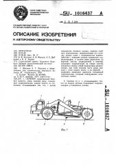 Скрепер (патент 1016437)