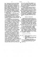 Сверхвысокочастотный фильтр (патент 987721)