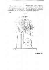 Станок для разводки зубьев ленточных пил (патент 23586)