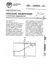 Учебный прибор по механике (патент 1254531)