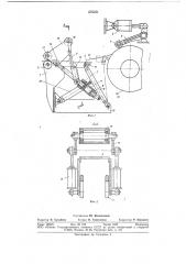 Устройство для подачи ленты из рулона в зону обработки (патент 676351)