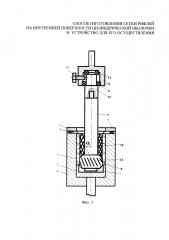 Способ изготовления сетки рифлей на внутренней поверхности цилиндрической оболочки и устройство для его осуществления (патент 2654410)