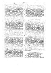 Устройство для выпойки молодняка сельскохозяйственных животных (патент 936853)