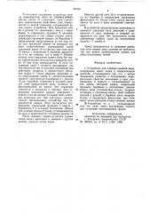 Устройство для подбора лыжной мази (патент 787051)