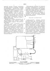Стробоскопический индикатор давления (патент 300792)